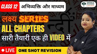 All Chapter Revision in One Shot  Abhivyakti aur Madhyam  Class 12 Hindi  CBSE 202324 [upl. by Ettezzus459]