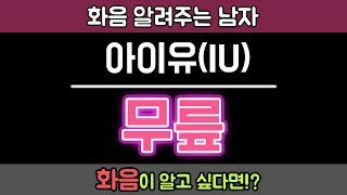 아이유IU  무릎 화음 넣는 법  화알남  KPOP Harmonize  KPOP ハモリ練習 [upl. by Ofella]