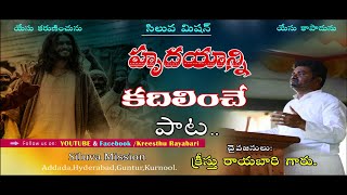 నజరేయుడ ఓ నా దేవుడవు  Siluva Mission  Live song [upl. by Inad402]