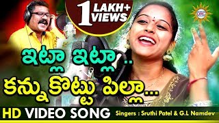 Ita ItaaKannu Kottu PillaaHD Folk Video Song 2019  Latest Folk Special Hit Songs  DRC [upl. by Boaten]