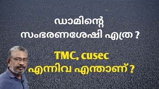 TMC and cusec  Capacity of Idukki and Mullapperiyar dam [upl. by Tammie460]