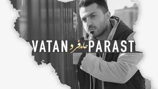 Hamed Fard  Vatan Parast Official Audio [upl. by Chap]