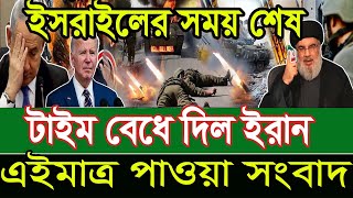 BBC World News আন্তর্জাতিক খবর 10 Aprquot24।World News Bangla।International News Ajker World Bbcsambad [upl. by Kara-Lynn]