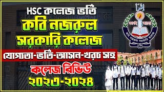 কবি নজরুল সরকারি কলেজ ভর্তি ২০২৪ Kabi Nazrul Govt College Admission 202324HSC Admission 2023KNGC [upl. by Ateval]