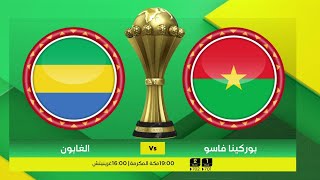 CAN 2021 PreMatch ᴴᴰ Gabon Vs Burkina Faso 23012022 GAB vs BFA [upl. by Ohaus304]