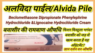 Beclomethasone Dipropionate Phenylephrine Hydrochloride And Lignnocane Hydrochloride Cream in Hindi [upl. by Nayrb]