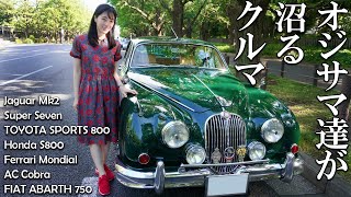 【オジサマと車】これで私もクルマ沼にズブズブ。 [upl. by Ogata]