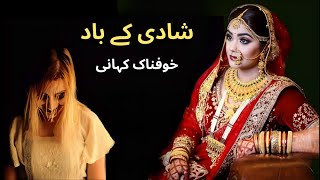 Shadi Ke Baad Ek Sachi Khofnak Kahani Urdu Hindi [upl. by Peonir]