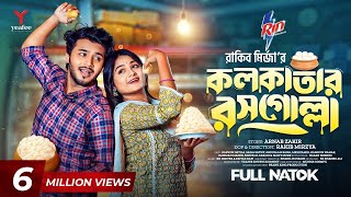 কলকাতার রসগোল্লা  Prank King  Rafsan Imtiaz  Saila Sathy  Rakib Mirzya  Bangla Natok 2024 [upl. by Anaitak172]