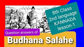 ಬುದ್ಧನ ಸಲಹೆ ಪಾಠದ ಪ್ರಶ್ನೋತ್ತರಗಳುclass 8th 2nd language Kannada lesson 1 Budhana salahe [upl. by Denis905]