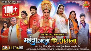 Maiya Aaili More Angna  मईया अइली मोरे अंगना  OFFICIAL TRAILER  Upcoming Bhojpuri Movie 2024 [upl. by Oiliduab]