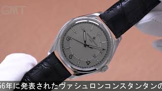 VACHERON CONSTANTIN フィフティーシックス オートマティック 4600E000AB442 [upl. by Aimet]