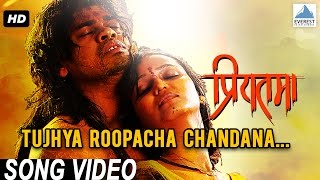 Tujhya Roopacha Chandana  Priyatama  Romantic Marathi Songs  Siddharth Jadhav Girija Joshi [upl. by Godwin366]