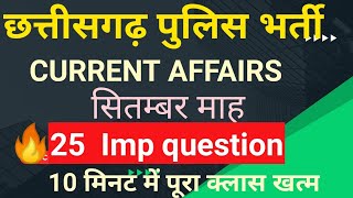 छत्तीसगढ़ करंट अफेयर्स 2024 🔥  Most Important Mcq  CGPOLICE CGPSC cgstudyzone Cgcurrentaffairs [upl. by Anivlis297]