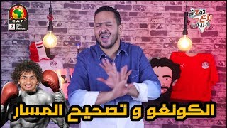 وردة و ميريهان و الانستجرام و اداء غير مرضي للمنتخب قبل مواجهة الكونغو [upl. by Wiltshire]