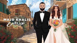 Majd Khalil  Tob El Farah Animated Video 2024 مجد خليل  توب الفرح [upl. by Annayad]