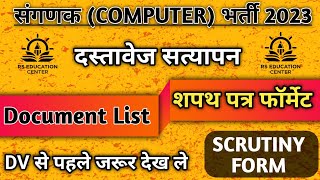 RSMSSB Computer Vacancy Document Verification Process 2023Sangank Document Verification Process [upl. by Mellisa]