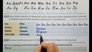 RUSSISCH FÜR TOTALE ANFÄNGER 3 Russisch lernen 5 Minuten für das russische Alphabet [upl. by Little]