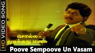 Poove Sempoove Un Vasam HD Song  Solla Thudikkuthu Manasu Movie  Karthik  Evergreen Song  Vaali [upl. by Adi467]