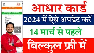 Aadhar Card Update Online 2024  Aadhar Document Update Kaise Kare How to Update Aadhar Card Online [upl. by Jepum]