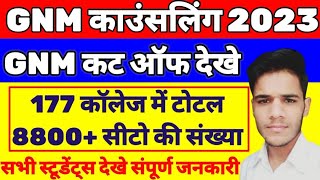 RAJASTHAN GNM 2023 CUT OFF देखे TOTAL सीटों की संख्या देखे  1ST काउन्सलिंग अपडेट 💥 [upl. by Eciuqram473]