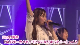 LinQ7周年「ALIVE～色々あって7人になりました！～」vol2 [upl. by Attiuqal]