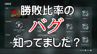 【COD：AW：＃23】～勝敗比率のバグについて～ [upl. by Yursa802]