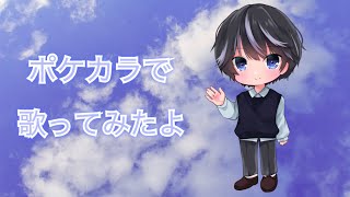 みきとP 心臓デモクラシーを歌ってみたよ [upl. by Zondra]