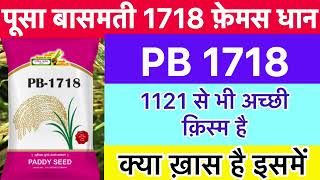 Pusa Basmati 1718 detail in hindi  PB 1718 paddy seeds [upl. by Aicel]