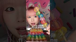 レインボーわらび餅を作って食べるASMR🌈スイーツ お菓子 eating asmr お菓子作り mukbang [upl. by Pomcroy]