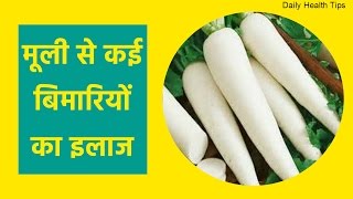 सेहत के लिए मूली के फ़ायदे  Health Benefits Of Radish  Daily Health Tips In Hindi [upl. by Gaspard]