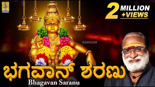 ಭಗವಾನ್ ಶರಣು  Ayyappa Devotional Video Song by Veeramani Raju  Bhaghavan Saranu [upl. by Nahs89]