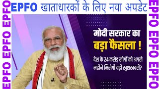 24 करोड़ EPFO खाताधारकों को मिलेगी खुशखबरी  epfo news update 2022  epfo latest news  eps 95 [upl. by Bendite]