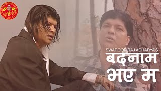 Badnam Bhaye Ma by Swaroop Raj Acharya बदनाम भएँ म तिम्रै कारणले ANURODH 2 Sentimental Nepali Song [upl. by Ordnazil723]