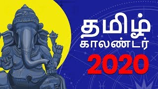 Tamil Calendar 2020  தமிழ் காலண்டர் 2020 [upl. by Ydna]