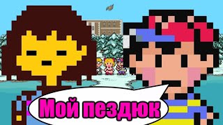 ТЫ обязан ПОИГРАТЬ В ЭТО если тебе нравится UNDERTALE EARTHBOUNDMOTHER 2 [upl. by Flaherty]