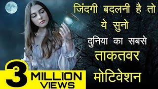 Best powerful motivational video in hindi inspirational speech by mann ki aawaz [upl. by Ynohtnanhoj]