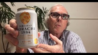 Sapporo Sorachi 1984 Beer Review 484 [upl. by Danna]