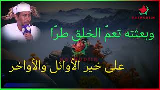 NABI AMAAN  صلاة مع سلام اللّه تترى [upl. by Cordy]