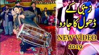 Asan Paky Dholy De Haan Te Dhola Sada  ZEBI DHOL MASTER NEW PROGRAM 2019 [upl. by Ahselak]