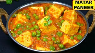 घर पर बनायें हलवाई जैसी मटर पनीर  Easy and Quick Matar Paneer Recipe  CookWithNisha [upl. by Jedd]