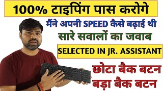 UPSSSC JUNIOR ASSISTANT 2021 TYPING TEST  typing speed kaise badhaye  typing speed increase [upl. by Otina]