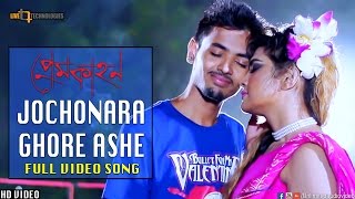 Jochonara Ghore Ashe Full Video  Shimla  Mamun  Rubel Anush  Prem Kahon Bengali Movie 2017 [upl. by Slavin]