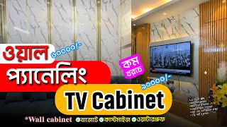 TV cabinet design in Bangladesh  কম খরচে টিভি কেবিনেট  Wall Paneling amp Ceiling design [upl. by Grimaldi]