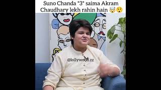 Suno Chanda season 3 araha ha❤️😲shorts sunochanda iqraaziz [upl. by Netti137]