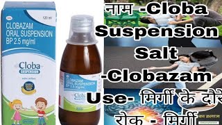 Cloba Suspension 25mg ml  Clobazam Epilepsy clobazam uses side effects benefits [upl. by Mariken]