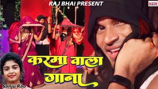 KARMA WALA GANA करमा वाला गाना  RAJ BHAI VIDEO  KARMA SONG [upl. by Milks711]