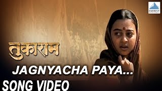 Jaganyacha Paya Chalanache Bal Vitthal Vitthal  Tukaram  Marathi Songs  Jeetendra Joshi [upl. by Leoy884]