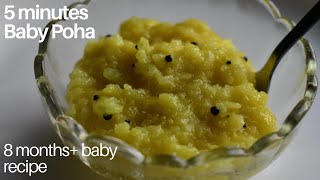 Quick Poha recipe for babies  8months babies Poha recipe  5 minute baby Poha recipe [upl. by Tdnaltroc457]