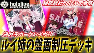 【ホロライブ TCG】ついにブースター同士の対決！鷹嶺ルイvs兎田ぺこら！【ホロライブ カードゲーム】 [upl. by Anairol]